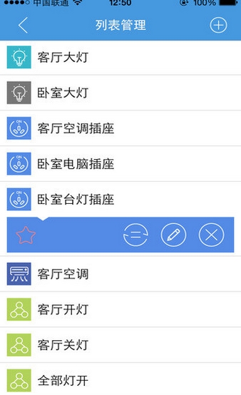 易至居iphone版(手機智能管理APP) v2.3 免費iOS版