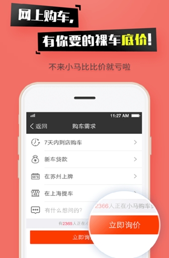 小马购车安卓版(手机汽车软件) v2.4.2.110 最新免费版