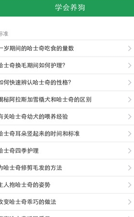 学会养狗IOS版(苹果养狗软件) v1.3 iphone版