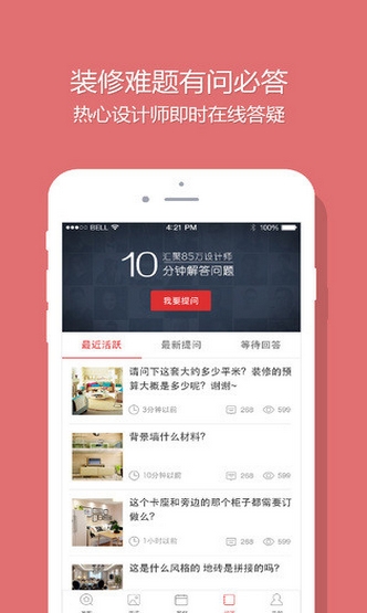 设计本iphone版(手机装修APP) v2.1.0 官方ios版