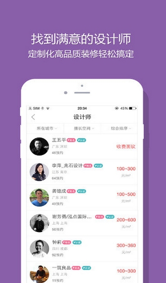 设计本iphone版(手机装修APP) v2.1.0 官方ios版