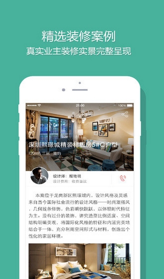 设计本iphone版(手机装修APP) v2.1.0 官方ios版