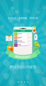 糖尿病健康助手android版(糖尿病app) v2.1 安卓手机版