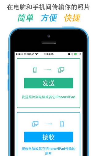 照片快快傳iPhone版(蘋果手機傳照片到電腦) v3.7 免費版