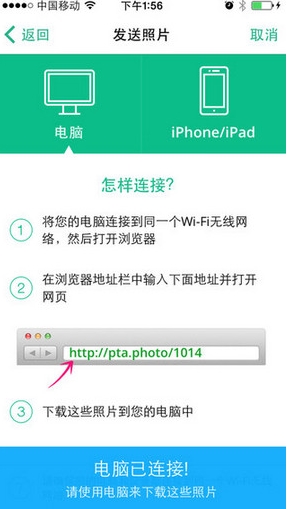 照片快快傳iPhone版(蘋果手機傳照片到電腦) v3.7 免費版