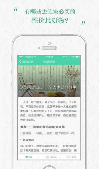 薄荷家居iOS版(苹果手机生活APP) v1.2 最新iphone版