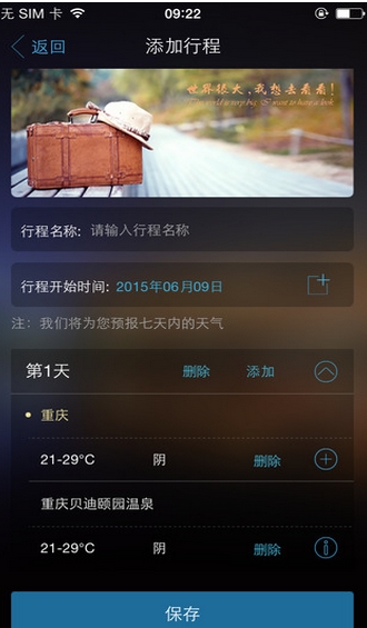美天气iOS版(天气软件) v3.5.4 iphone版