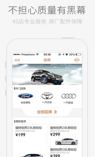 团车养车android版(手机生活软件) v2.2 安卓版