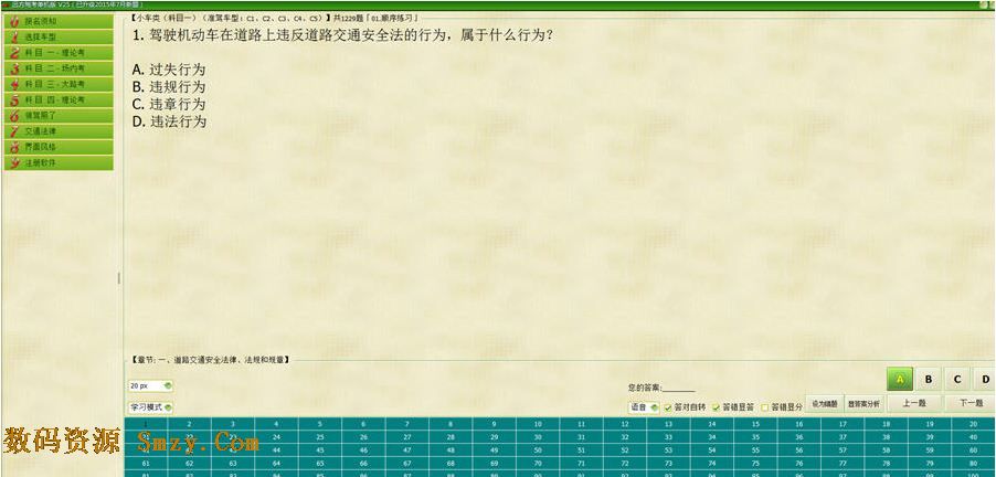 远方驾考2015年全国通用驾考软件