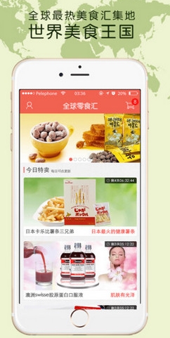 全球零食汇iPhone版(手机吃货必备神器) v1.7  苹果版