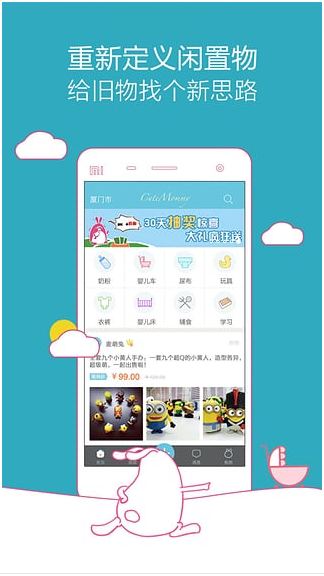 麥萌媽咪Android版(母嬰交易平台) v2.20.1 手機安卓版