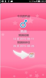 怀孕宝android版(安卓孕妇软件) v1.8 手机最新版