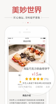 美妙世界iPhone版(iOS手机美食电商平台) v1.9 最新苹果版