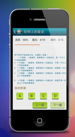 堂堂挑战赛iphone版(苹果问答游戏) v1.2.6 IOS版