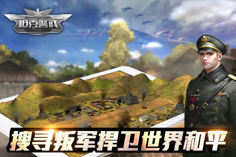 坦克警戒手機版for android (手機策略遊戲) v1.1.2.0 官方安卓版