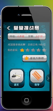 堂堂挑战赛iphone版(苹果问答游戏) v1.2.6 IOS版