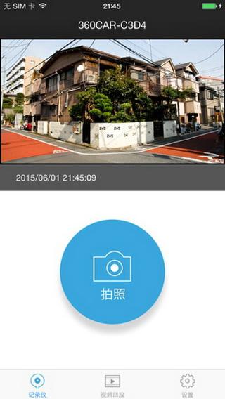 360行车记录仪app手机版(安卓行车记录软件) v2.11.0.180 官网版
