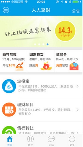 人人聚财iOS版(手机理财app) v1.6.4 官方苹果版