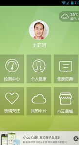 小云健康android版(安卓健康软件) v2.4.4 手机免费版