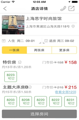 眯客苹果版(手机酒店预订软件) v2.7 官方iOS版