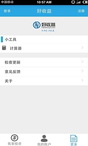 好收益app安卓版v1.3 最新版