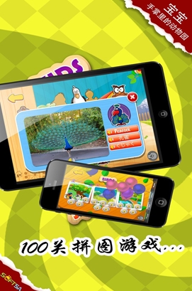 宝宝贴纸动物园苹果版(手机育儿软件) v2.51 免费iOS版