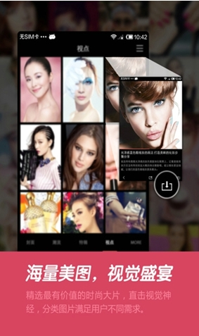 妆品画报安卓版(手机美容化妆资讯软件) v2.8.2 最新版