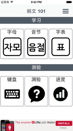 韩文101苹果版(手机基础韩语学习软件) v1.8 最新iPhone版
