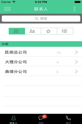 集团管家苹果版(手机通讯录软件) v1.9 最新iOS版