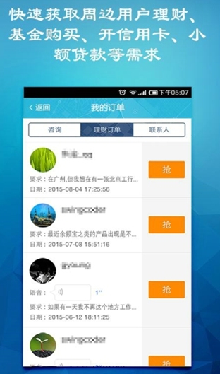 财神圈安卓商家版(手机理财软件) v1.1 Android版
