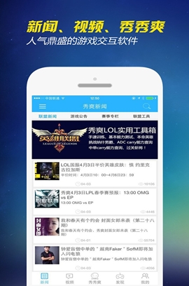 秀爽游戏iOS版(手机英雄联盟盒子) v1.100.1 官方版