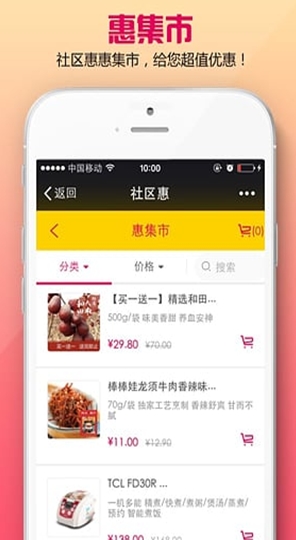 社区惠安卓版for Android v1.4 手机版