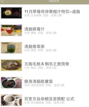 清肠食谱大全iphone版(苹果食谱软件) v2.1 IOS最新版