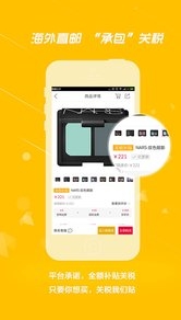 折疯了海淘android版(安卓购物软件) v1.5 手机最新版