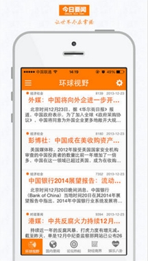 今日要闻苹果手机app(ios新闻资讯软件) v1.5 官方iPhone版