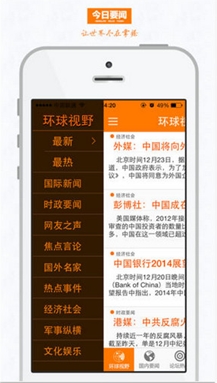今日要闻苹果手机app(ios新闻资讯软件) v1.5 官方iPhone版