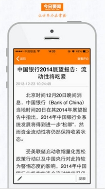 今日要闻苹果手机app(ios新闻资讯软件) v1.4 官方iPhone版