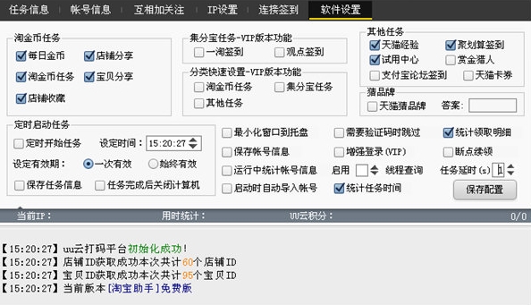 多帳號淘寶輔助