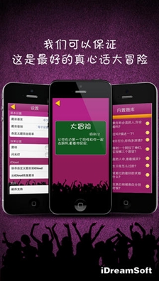 真心话大冒险苹果版(手机趣味娱乐) v1.11 最新iOS版