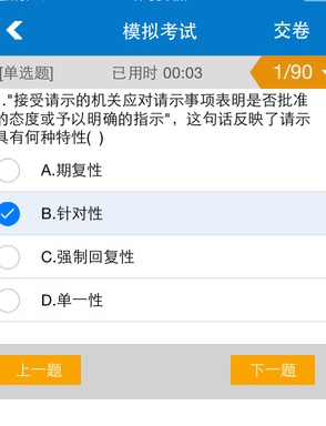 事考重庆iphone版(苹果学习软件) v2.4.4 IOS最新版