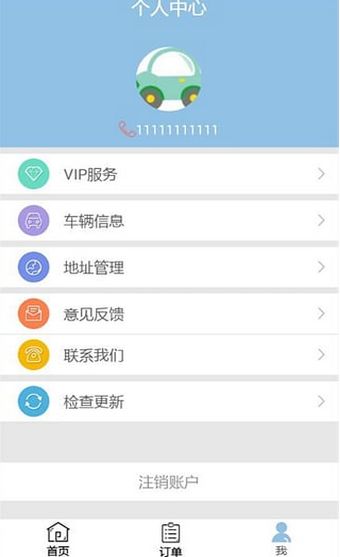 泡泡洗車安卓版(手機汽車app) v2.7 android版