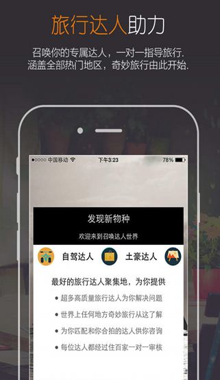 住百家旅游管家苹果版(手机旅游app) v2.7.3 官方iphone版