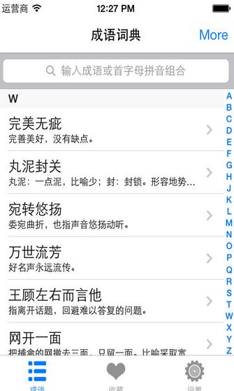 成语大全苹果版v1.3 最新iphone版
