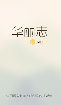 华丽志苹果版(IOS新闻软件) v1.1.6 免费iphone版