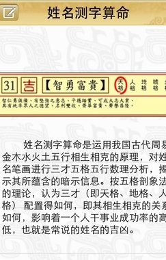 姓名测字算命iphone版(苹果算命软件) v1.14 IOS免费版