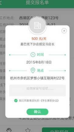 青團社兼職蘋果版(iphone兼職軟件) v2.0.0 IOS免費版