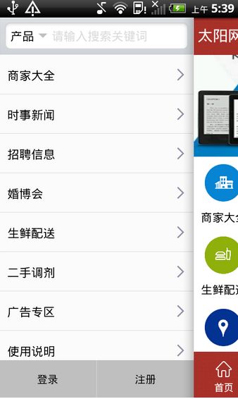 太阳网超市iphone版(手机生活软件) v1.08 官方ios版