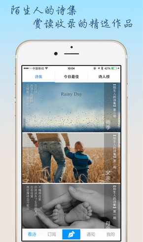 陌生人的诗苹果版(手机社交软件) v1.8.2 免费iOS版