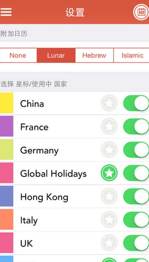 世界节日历IOS版(苹果日历软件) v3.7 iphone版