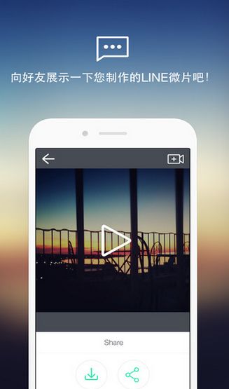 LINE微片安卓版(手机视频拍摄编辑软件) v2.2.1 官方android版